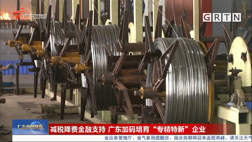 廣東加碼培育“專精特新”企業(yè) 減稅降費(fèi)與金融支持雙輪驅(qū)動(dòng)，金屬材料產(chǎn)業(yè)迎來升級機(jī)遇
